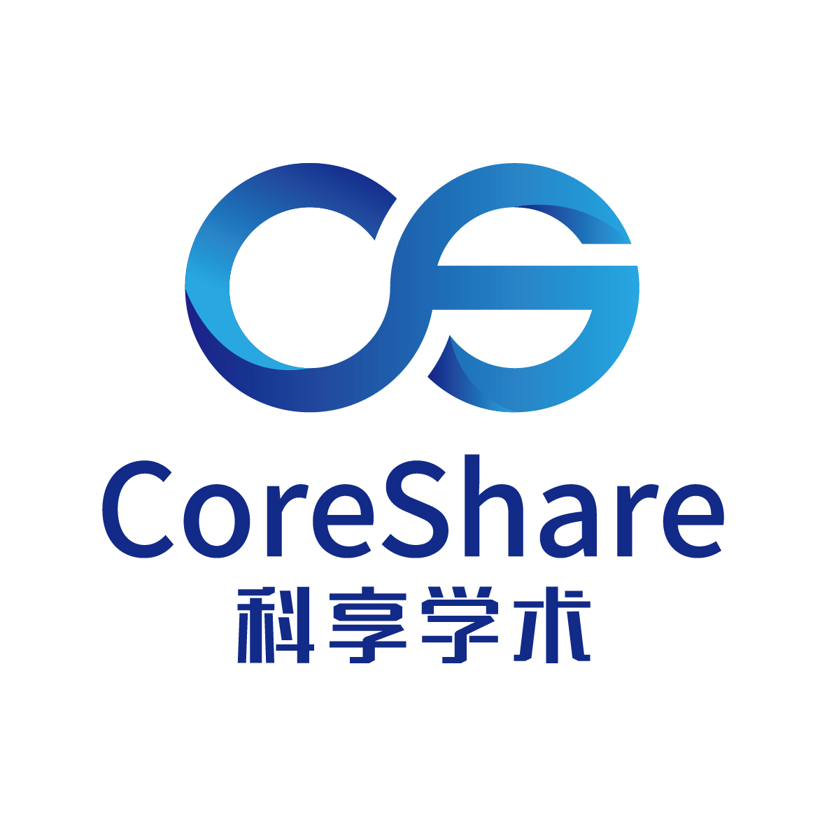 CoreShare科享学术交流中心